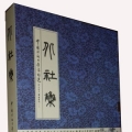 北社集